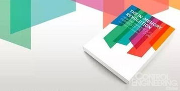 过程控制系统的发展趋势与计算机软硬件技术的融合创新