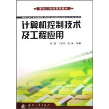 计算机控制技术及工程应用中的软硬件技术开发